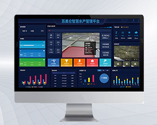 智慧水产管理系统