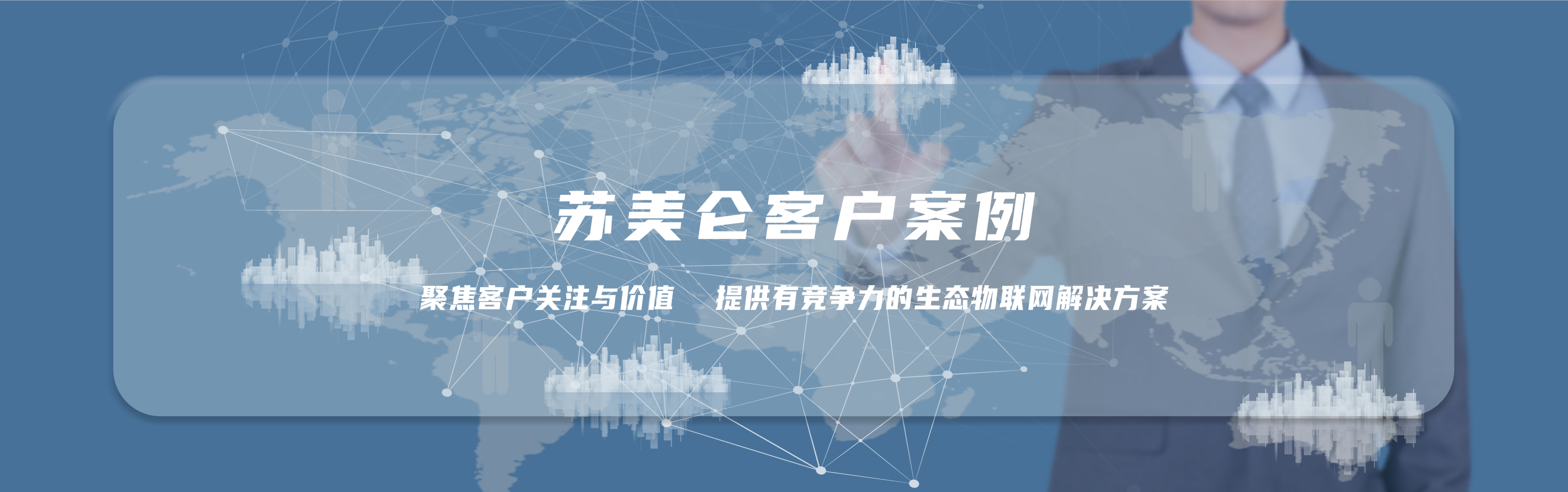 客户案例